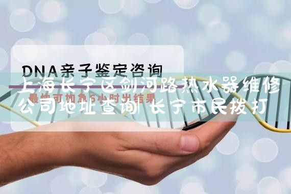 �Ϻ�������ˮ��ά�޹�˾��ַ